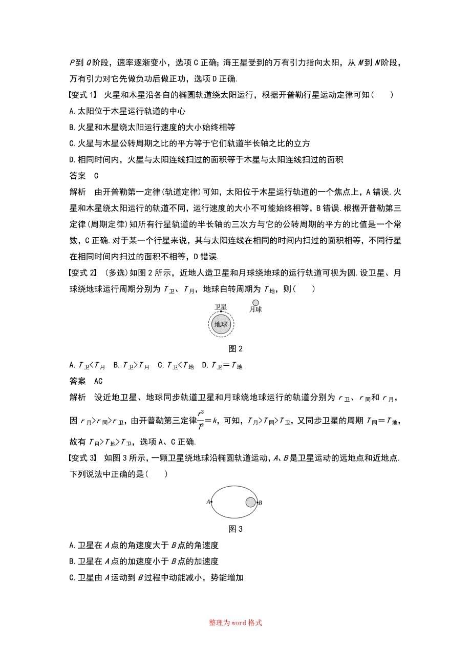 万有引力定律及应用Word版_第5页