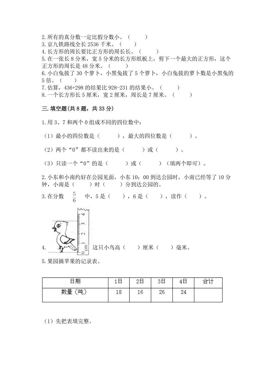 人教版三年级上册数学期末测试卷【a卷】.docx_第2页