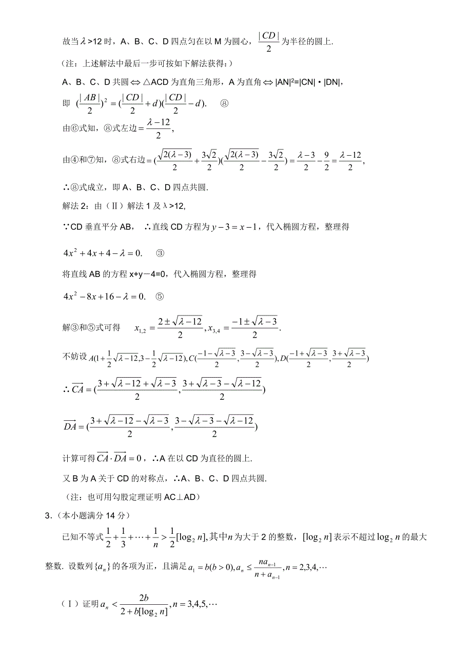 高考压轴题数学跟踪演练系列六[1].doc_第4页