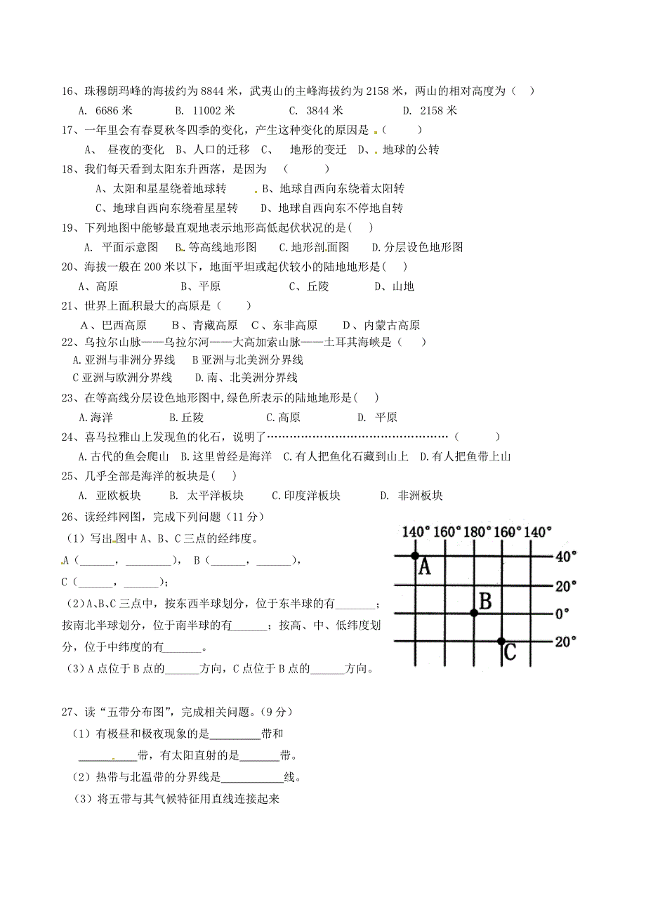 福建省晋江市首峰中学2013-2014学年七年级地理上学期期中试题_第2页