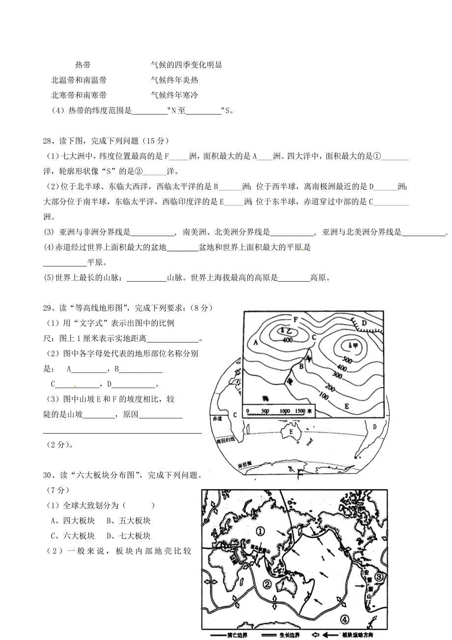 福建省晋江市首峰中学2013-2014学年七年级地理上学期期中试题_第3页