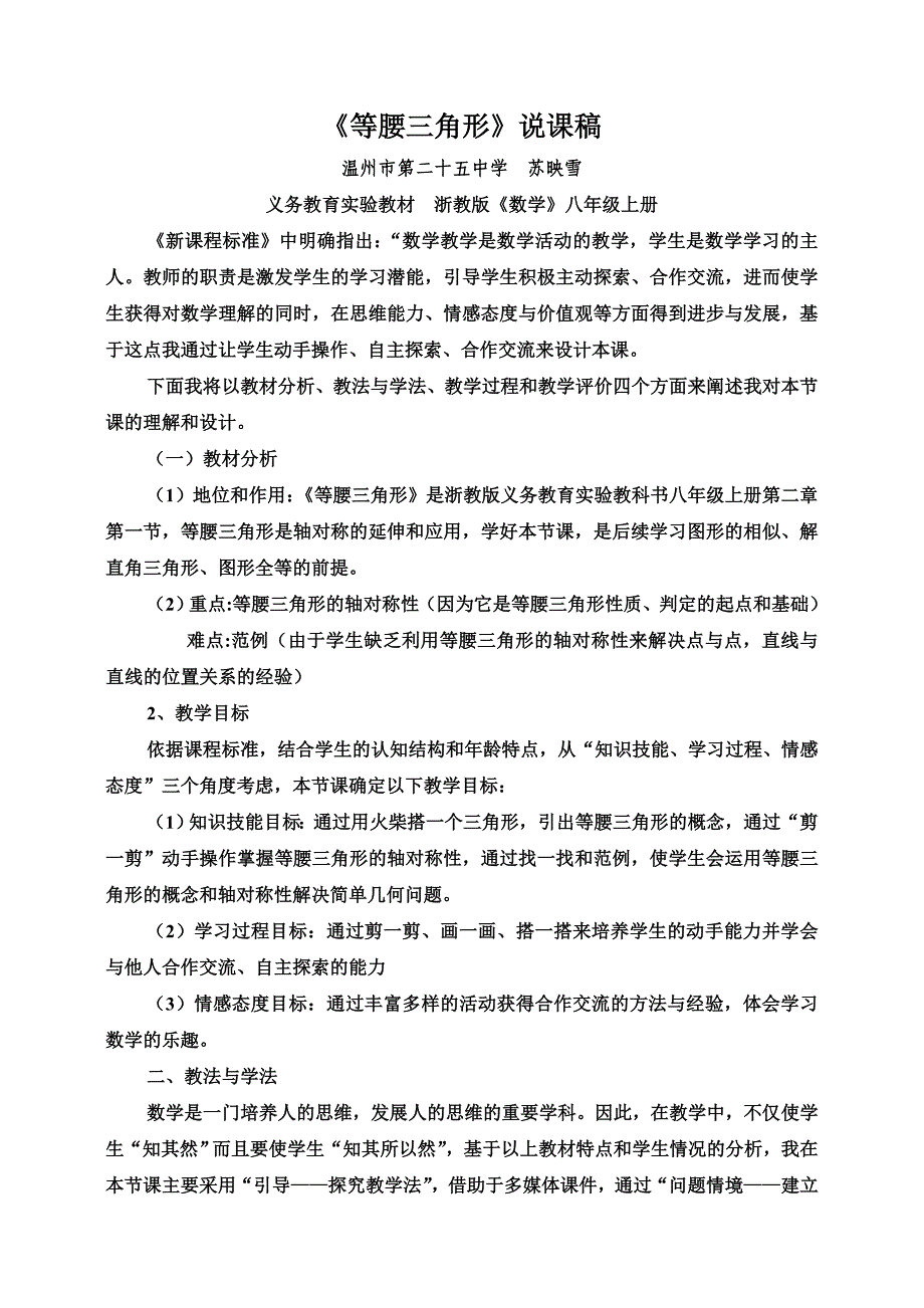 《等腰三角形》说课稿_第1页