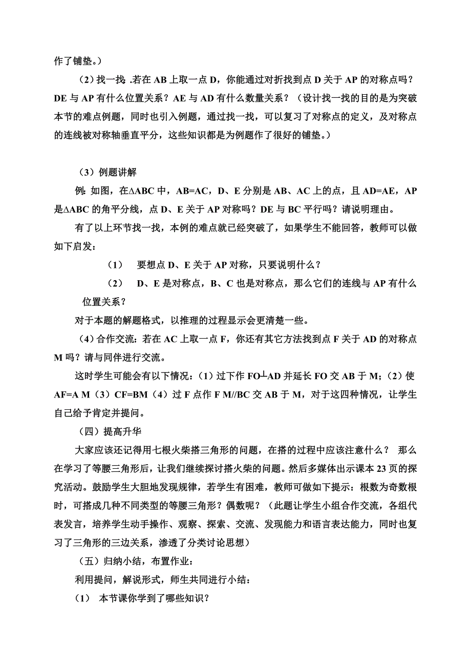 《等腰三角形》说课稿_第3页