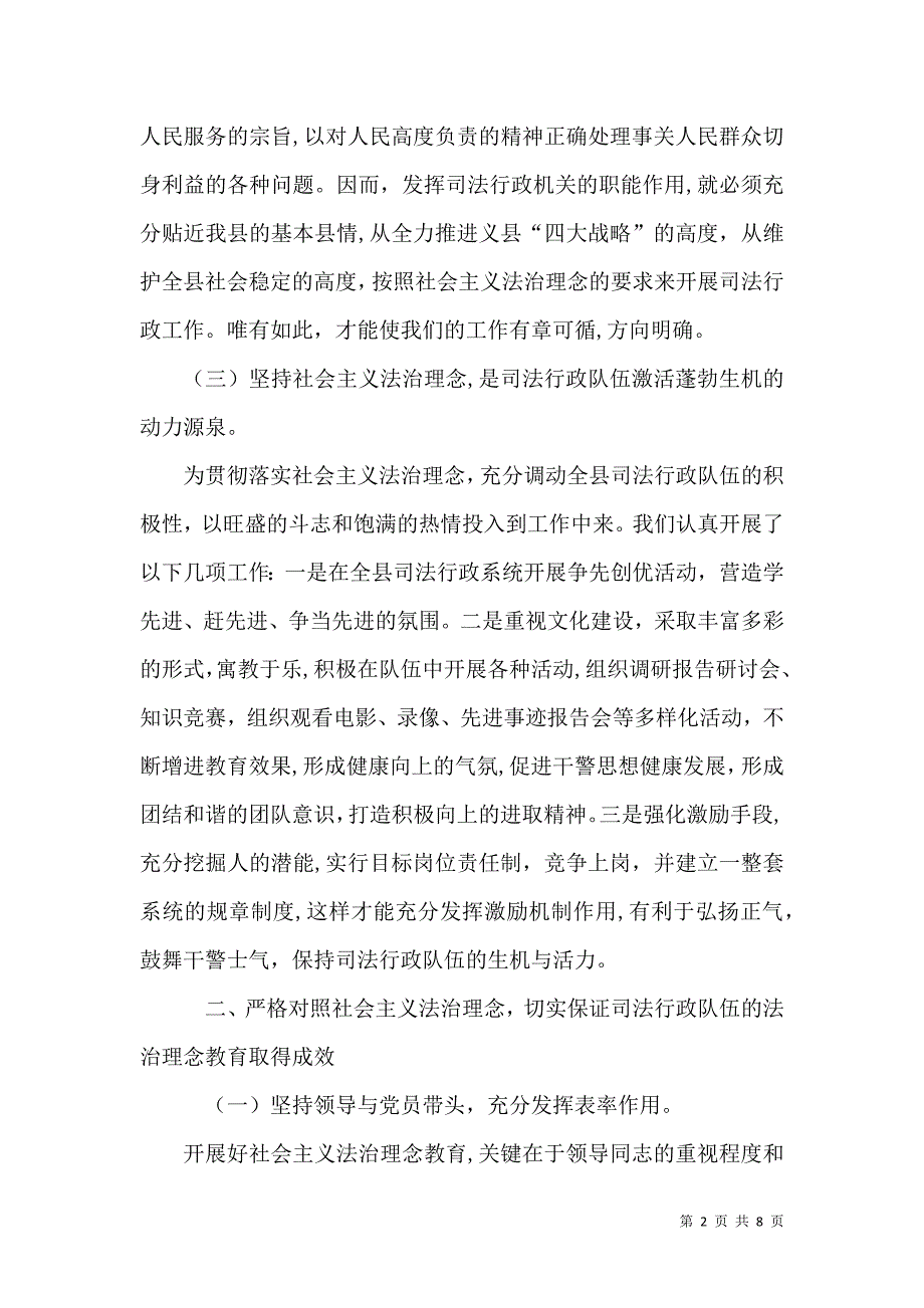 树立社会主义法治理念_第2页