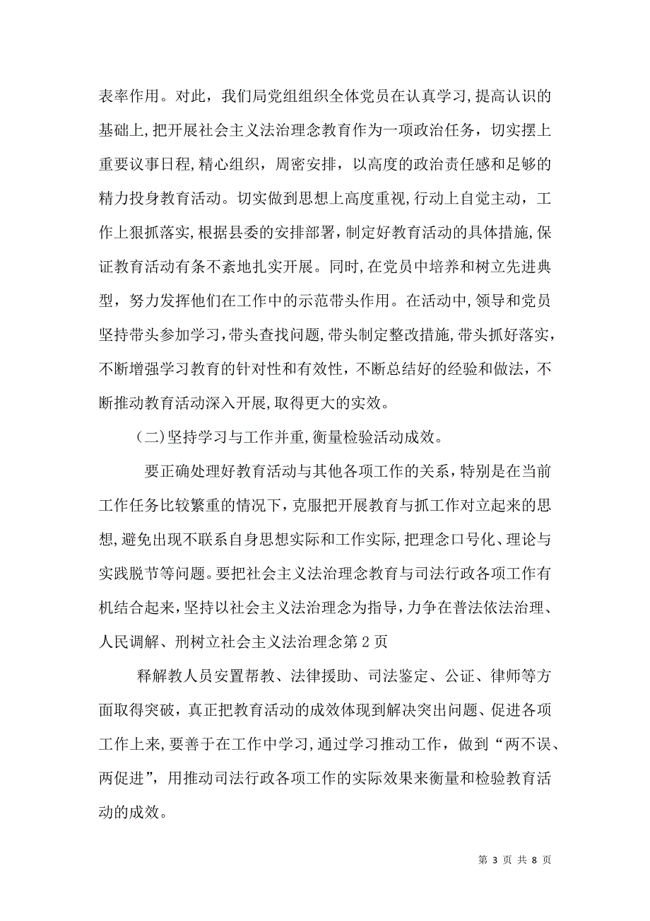 树立社会主义法治理念_第3页