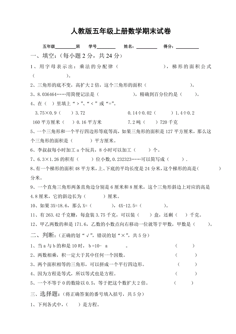 (人教版)小学五年级(上册)数学期末测试卷_第1页