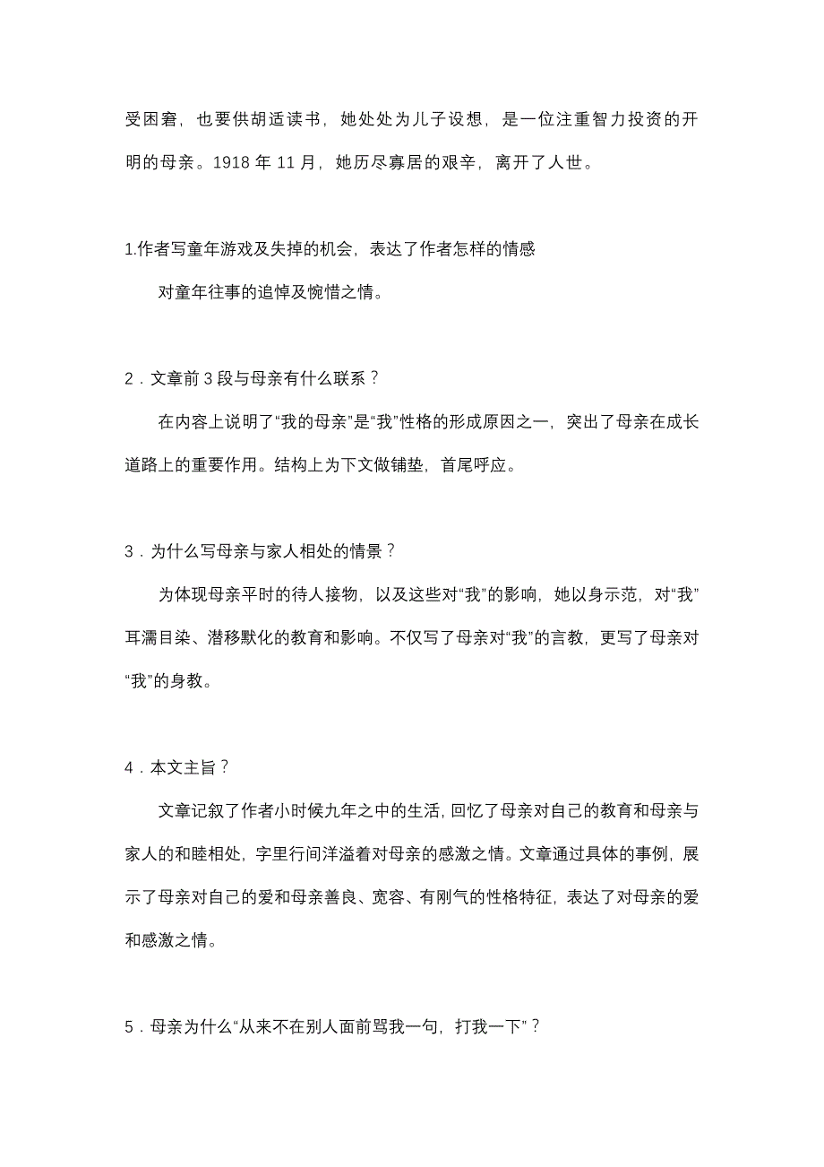 8下语文第二课资料_第2页