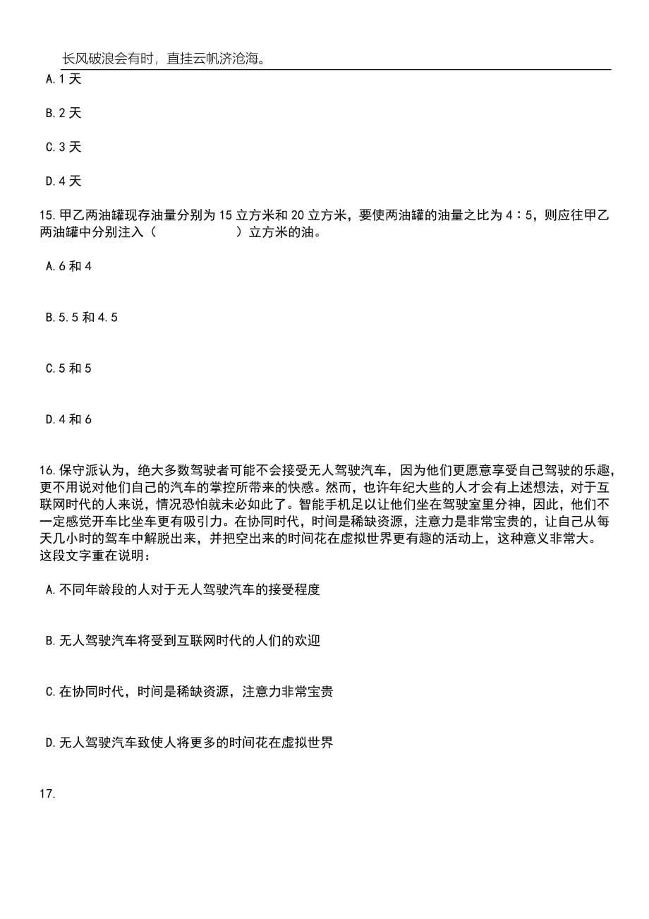 2023年06月河南安阳市政务服务和大数据管理局聘任政务服务社会监督员15人笔试题库含答案解析_第5页