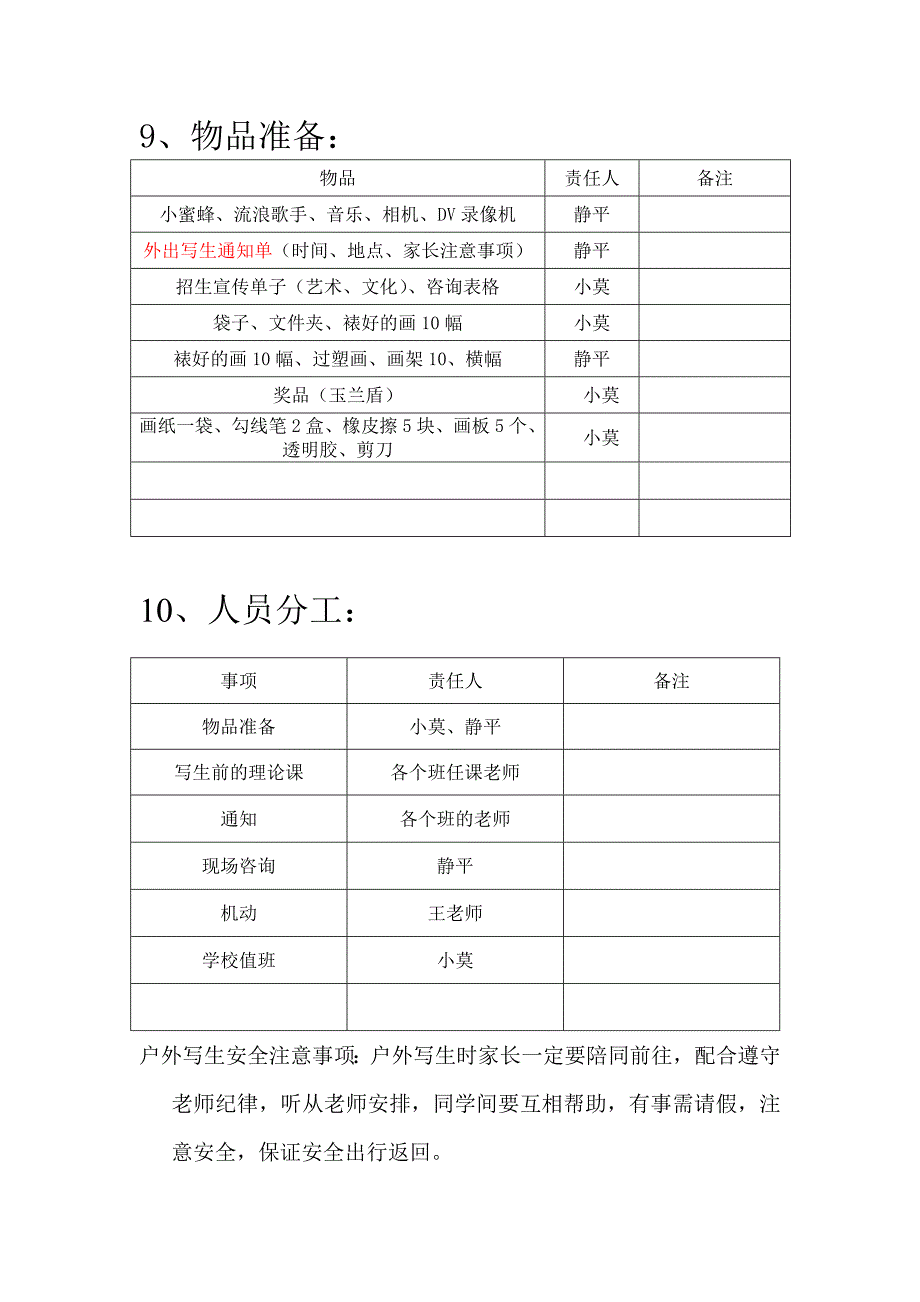 美术户外写生计划.doc_第3页