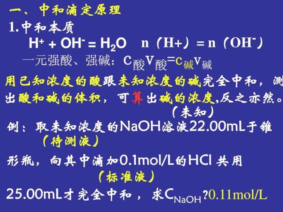 酸碱中和滴定教案.ppt汇编课件_第2页