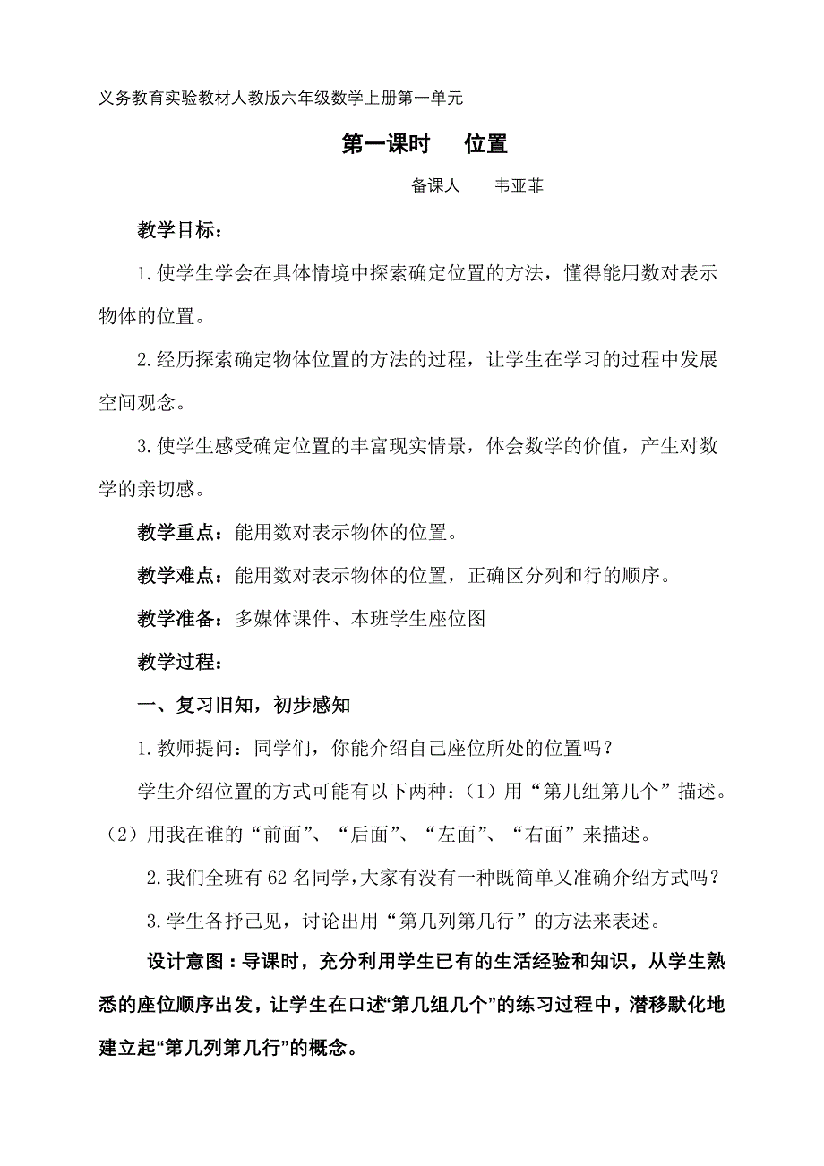 第一单元位置.doc_第1页