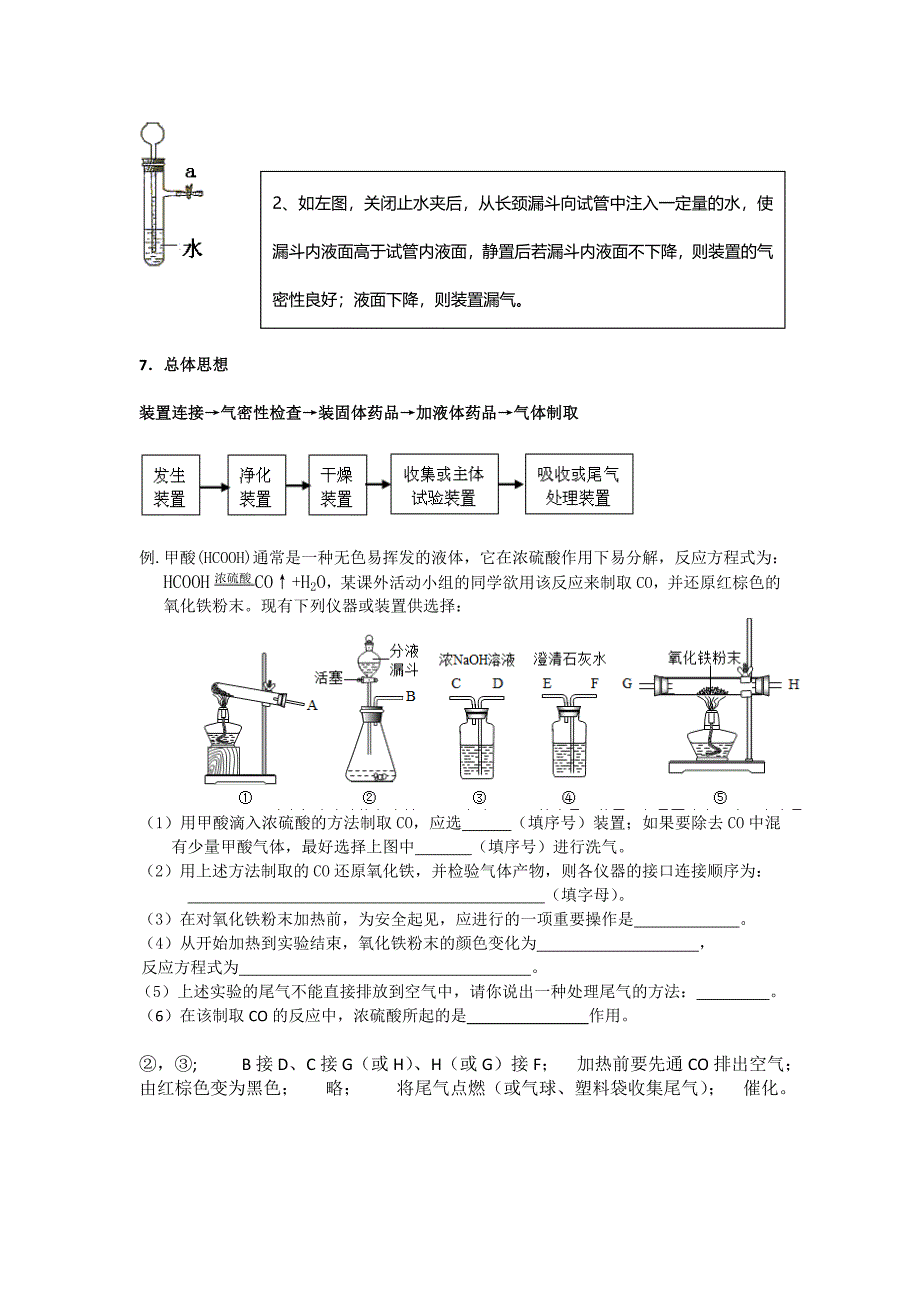 初三化学实验装置图汇总_第2页