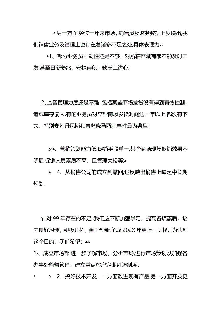 销售年度小结 (2)_第3页