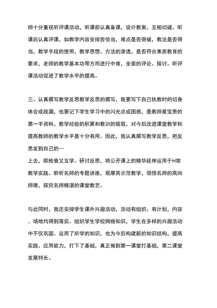 XX年农远工程教研个人总结范文_第2页