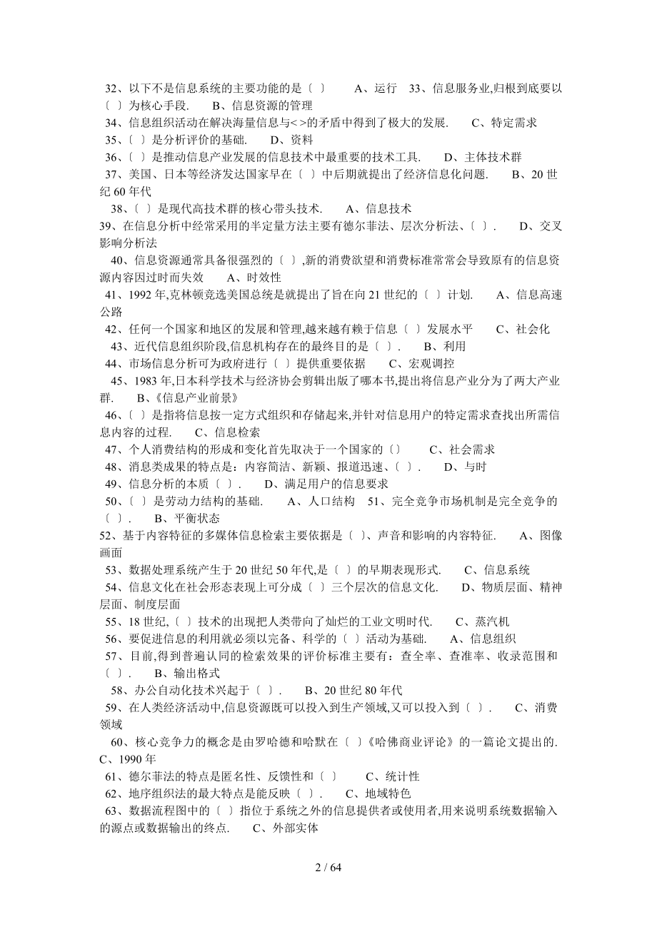 信息化能力建设考试参考答案_第2页