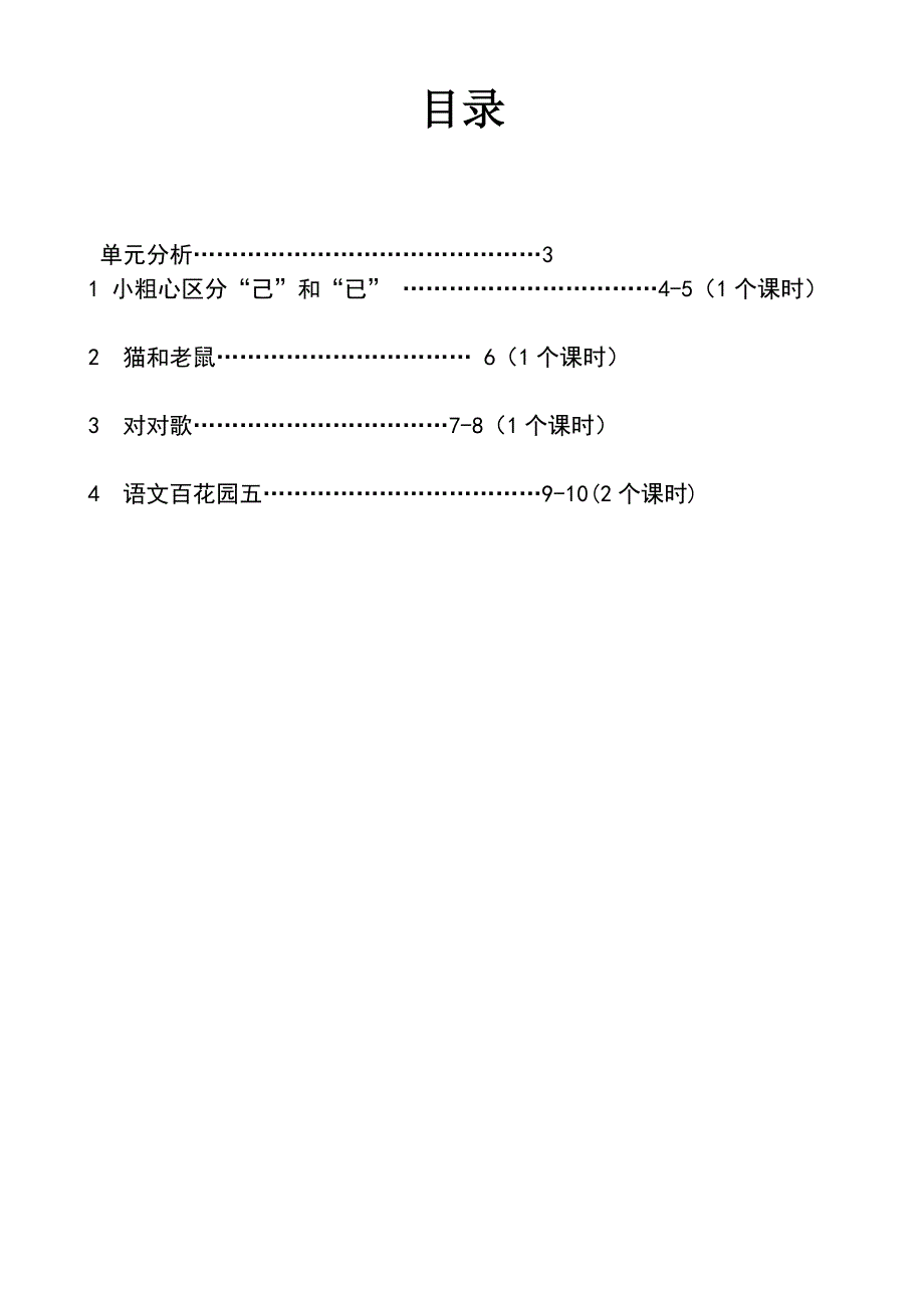 牙丽芳第五单元电子备课表格_第2页