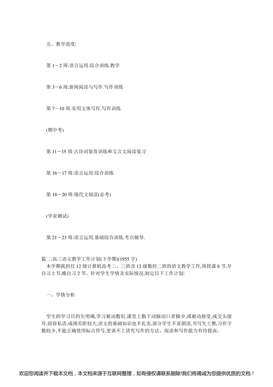 高三语文教学工作计划5篇174118_第3页