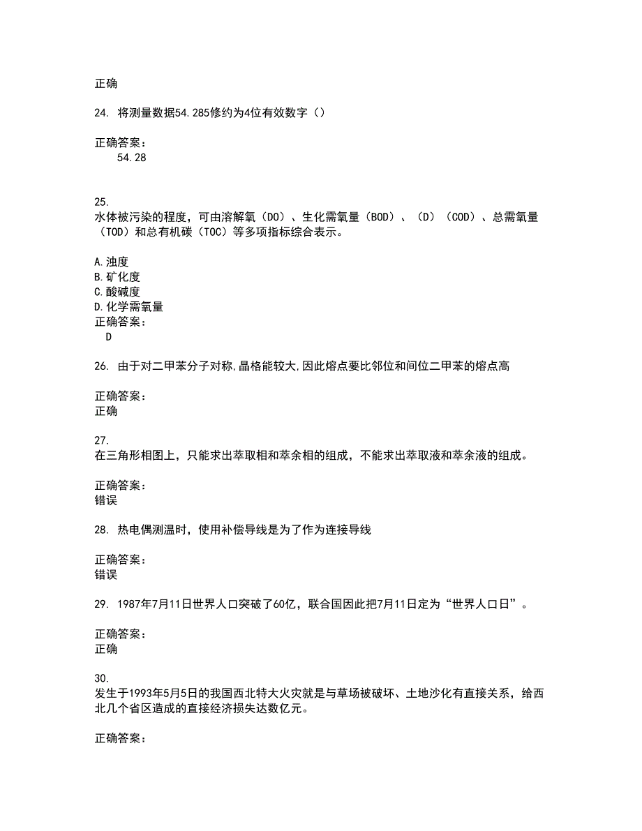 2022化工技能鉴定试题(难点和易错点剖析）附答案44_第4页