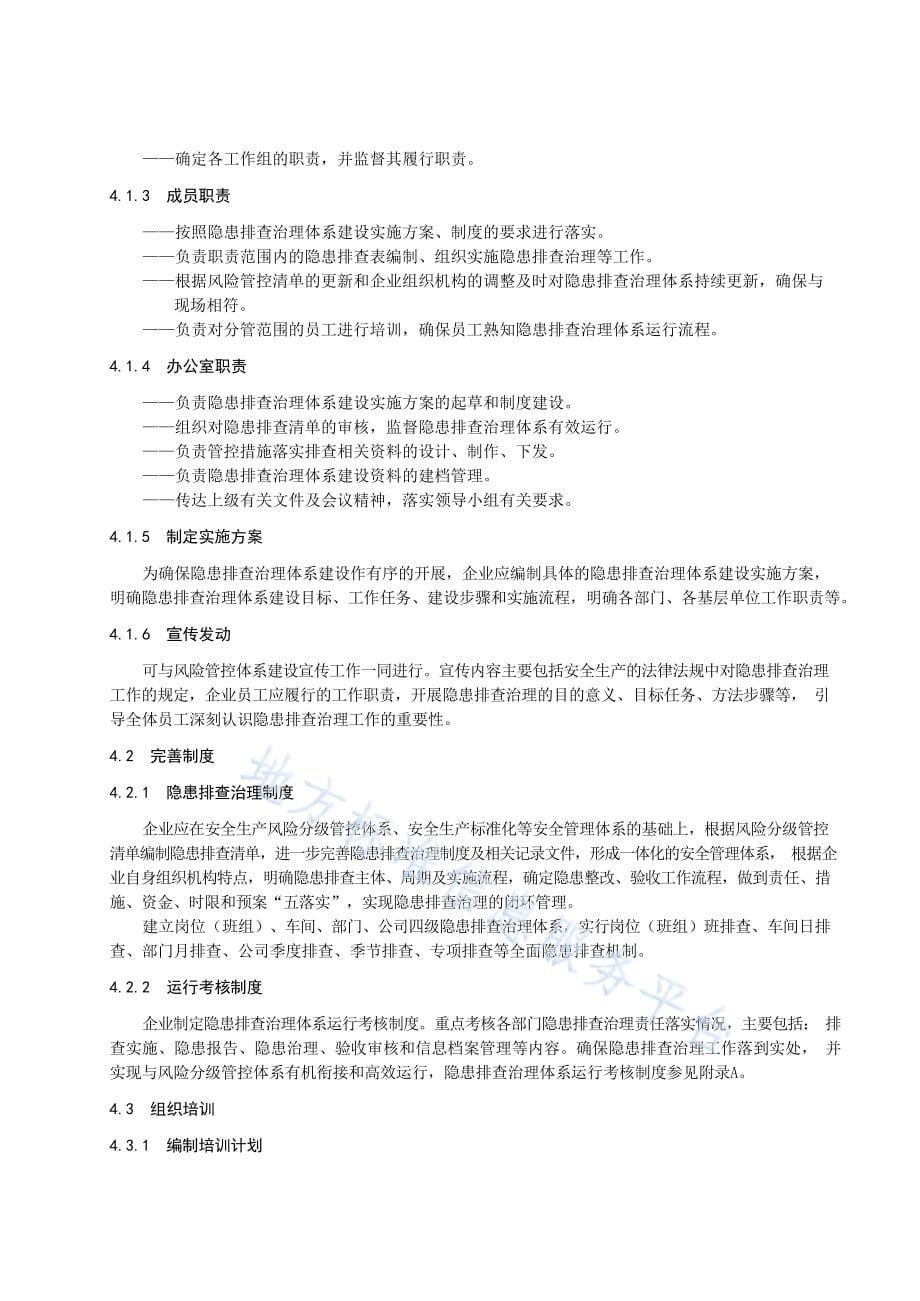 DB37_T 3338-2018 汽车铝合金车轮制造企业生产安全事故隐患排查治理实施指南_第5页