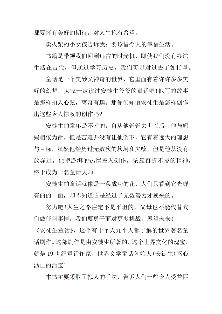 安徒生童话读书心得范文大全3篇《安徒生童话》的读书心得怎么写-_第3页