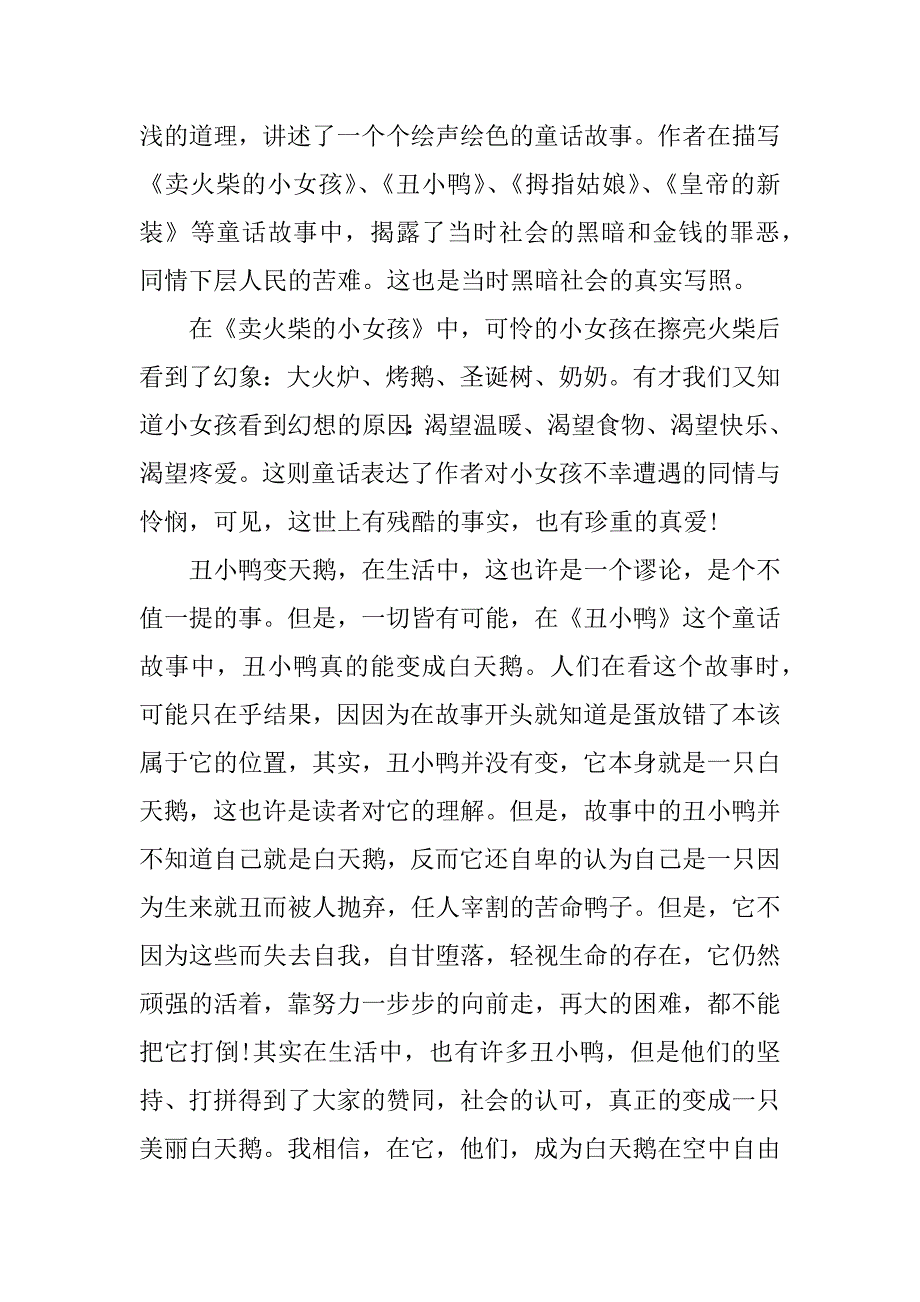 安徒生童话读书心得范文大全3篇《安徒生童话》的读书心得怎么写-_第4页