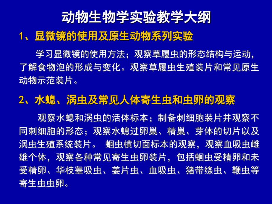 最新实验1显微镜的结构和使用PPT课件_第2页