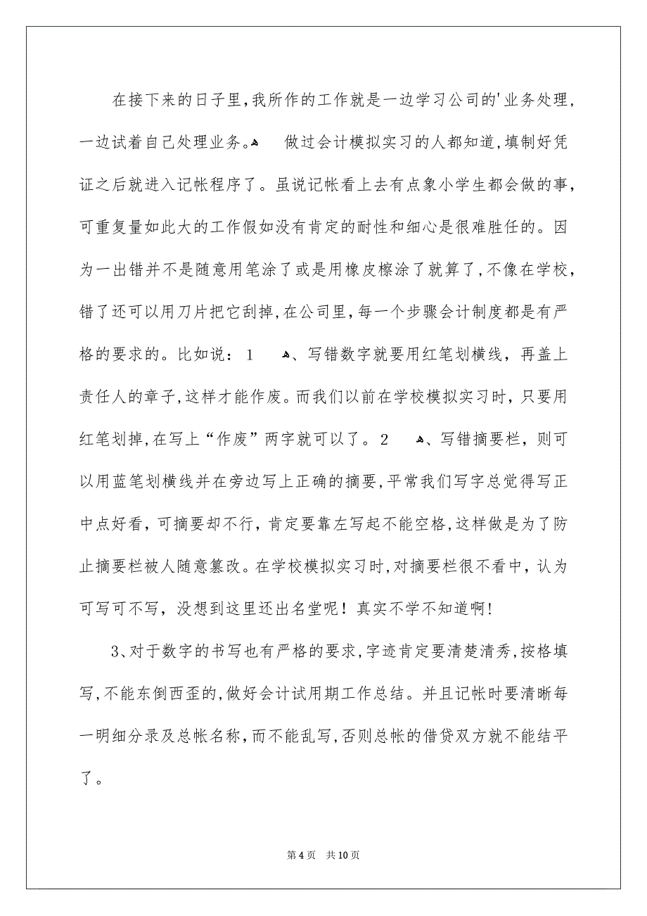 财务科会计实习报告_第4页