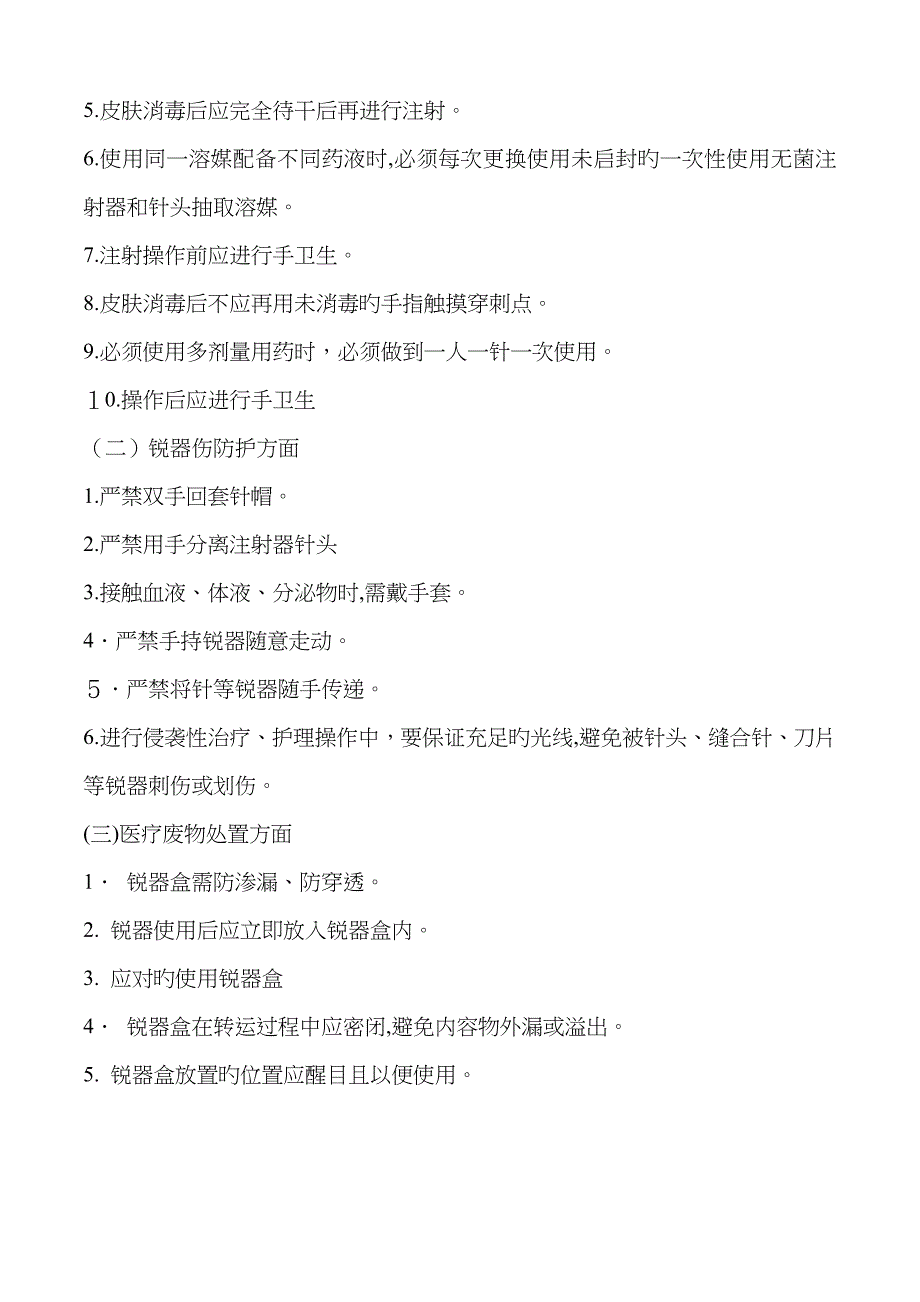 安全注射基础知识_第2页