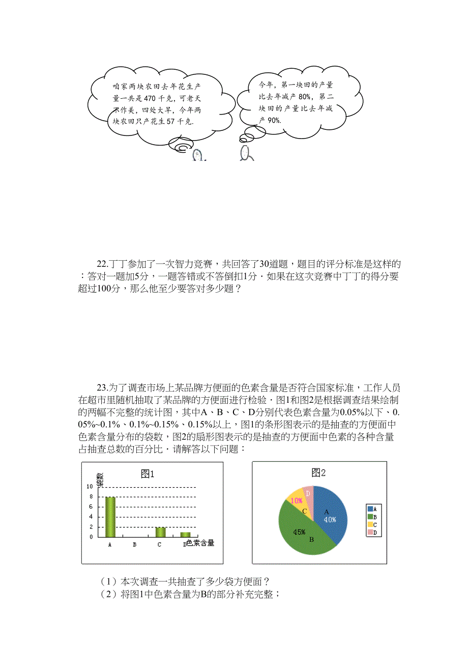 最新人教版七年级下册数学期末试卷及答案-(2)(DOC 7页)_第4页