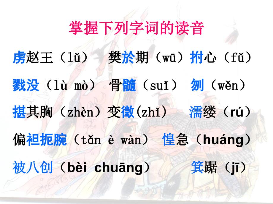 《荆轲刺秦王》导学案_第4页