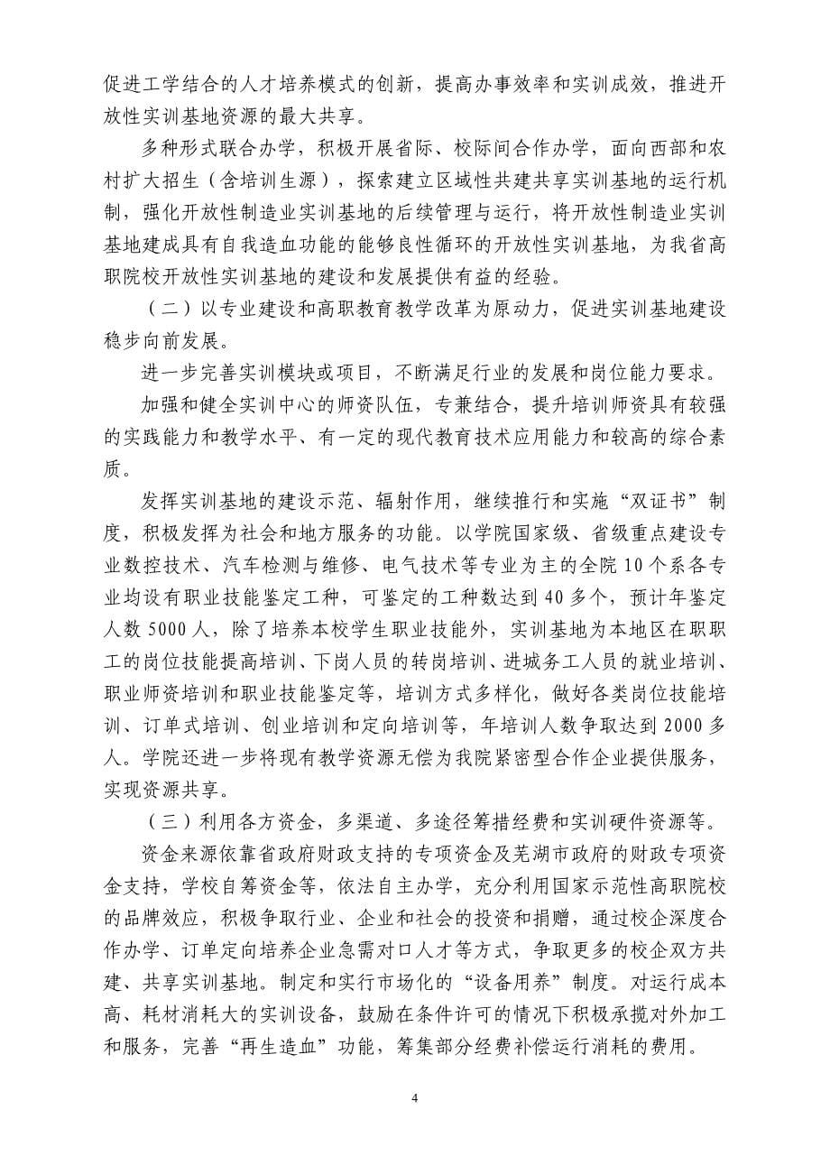 开放性实训基地任务书.doc_第5页