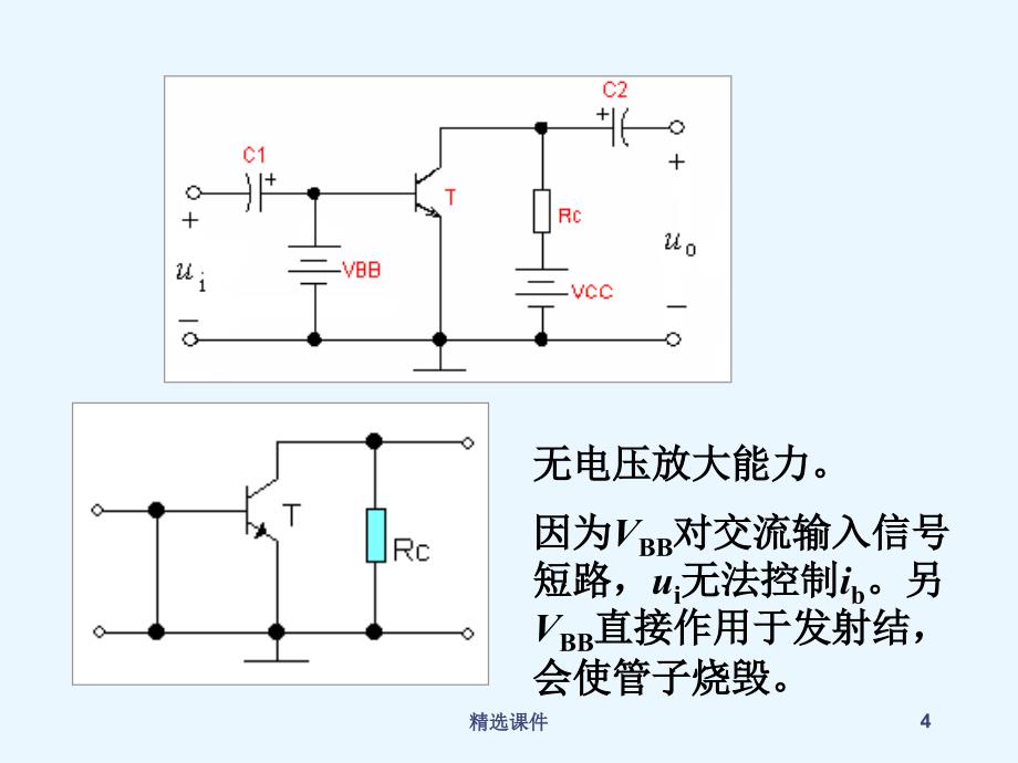 第二章基本放大电路例题分析_第4页