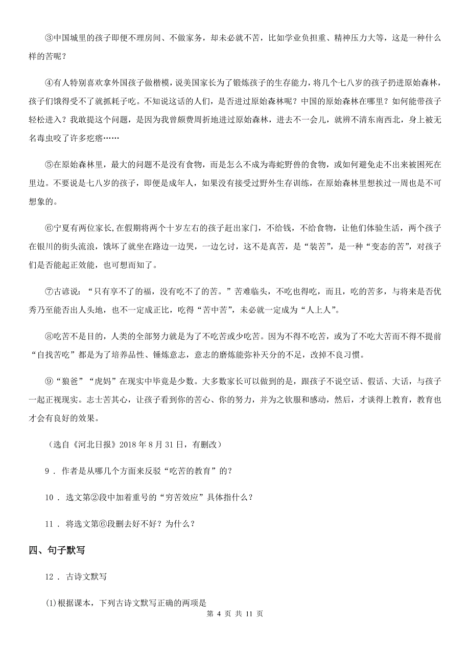 人教版2019版中考语文试题C卷(模拟)_第4页