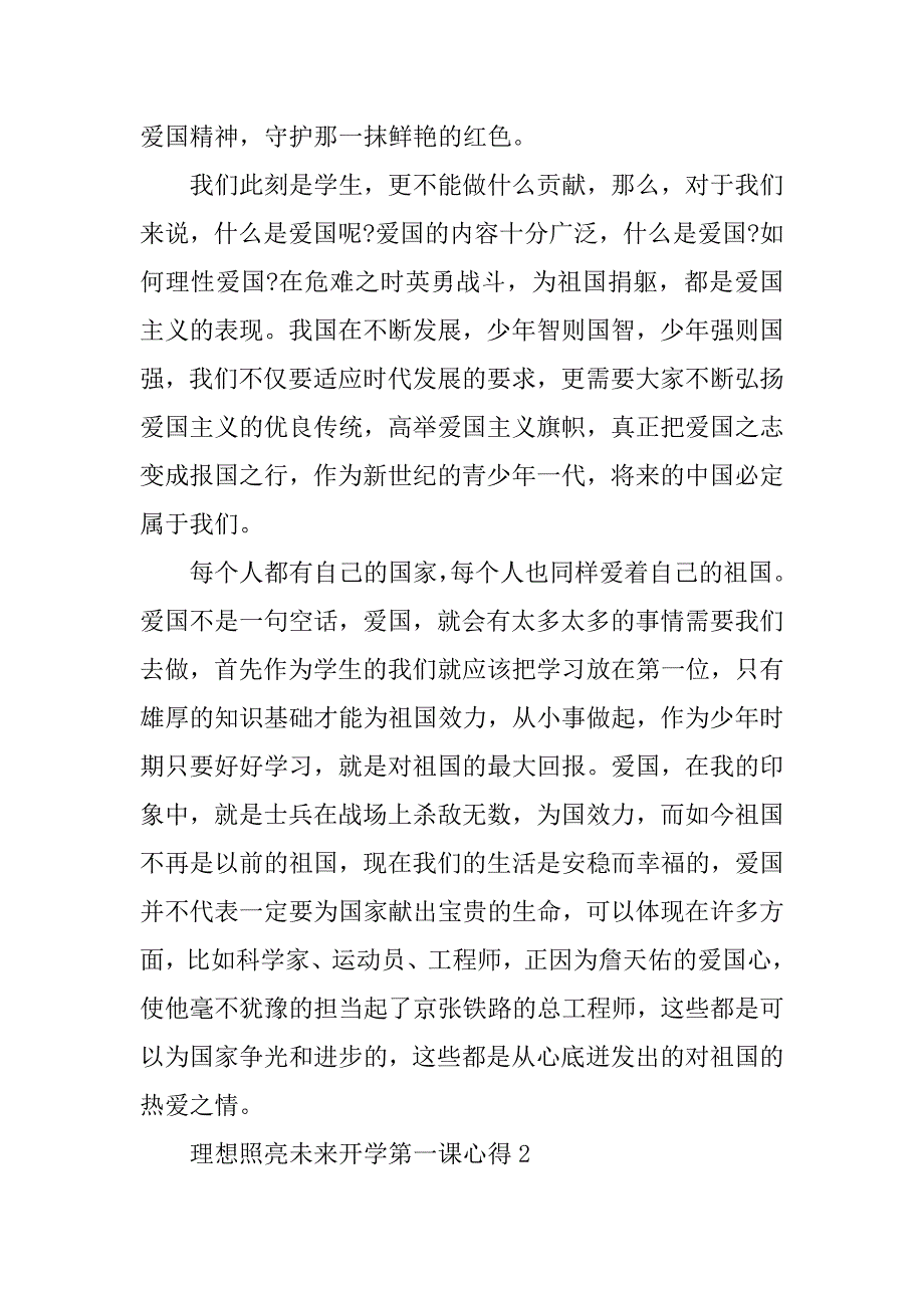 2023年理想照亮未来开学第一课2023心得范文7篇_第2页