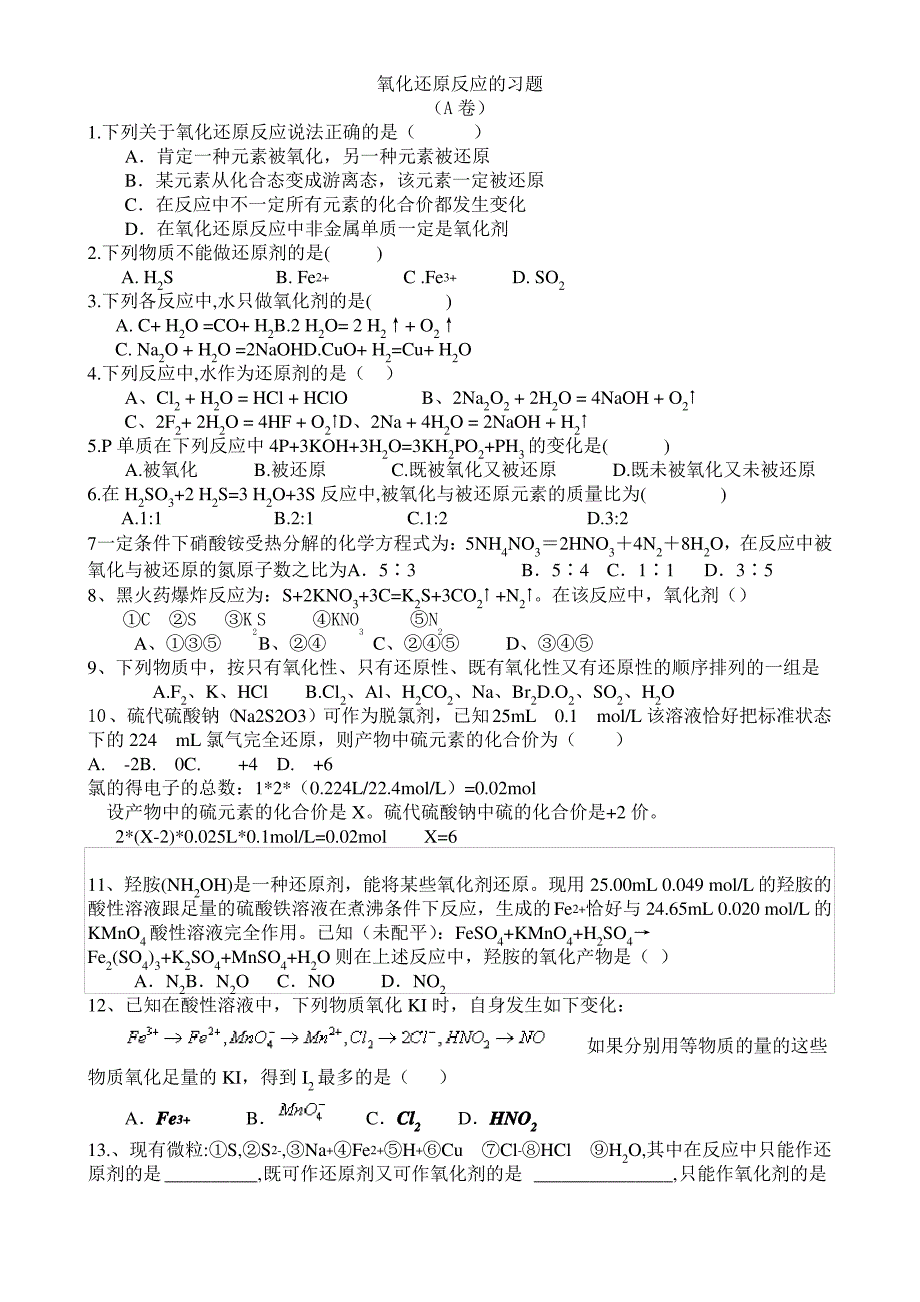 高一化学精品提高班氧化还原反应_第1页