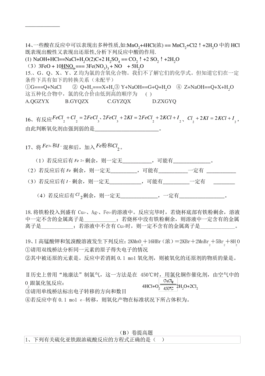 高一化学精品提高班氧化还原反应_第2页