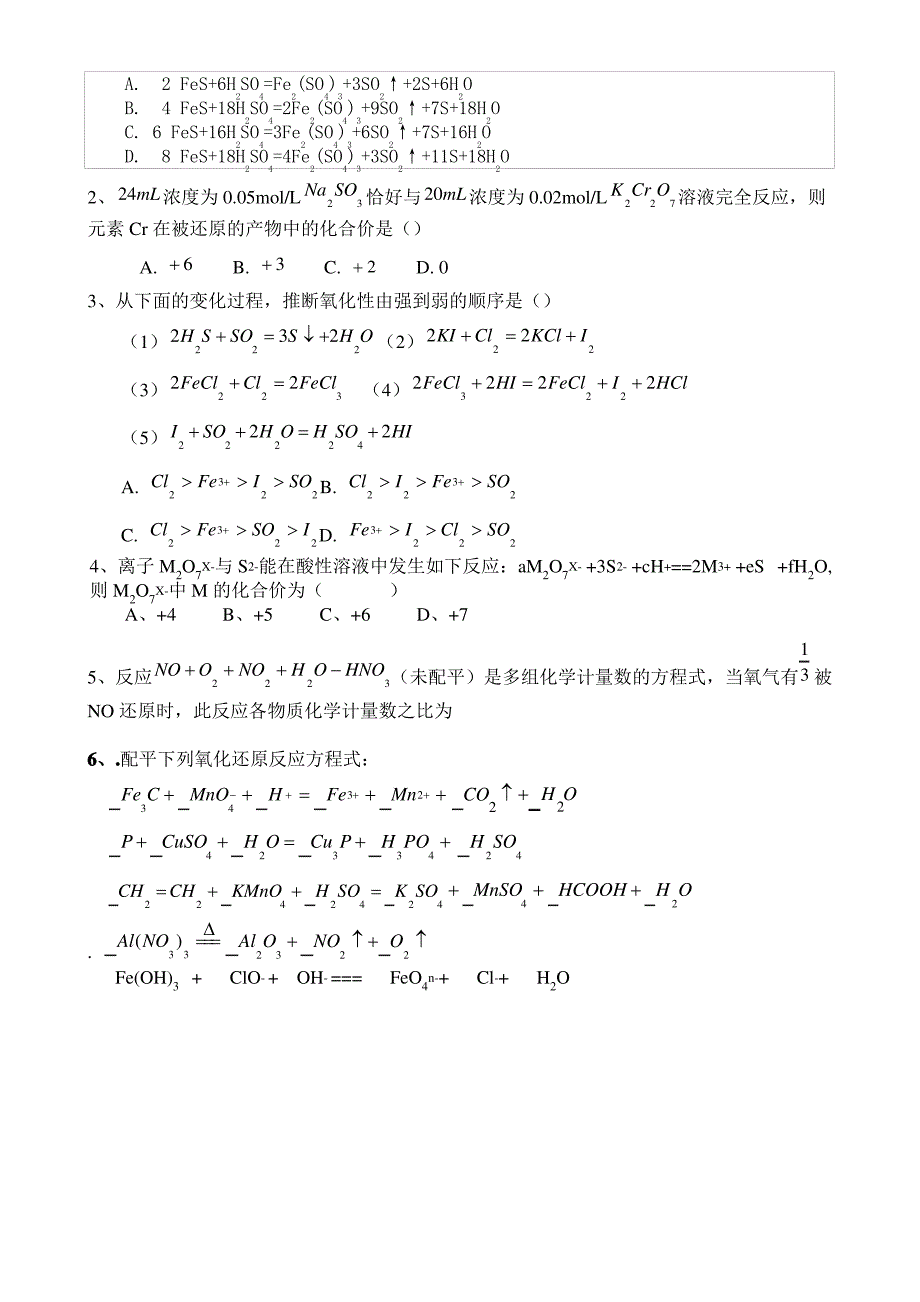 高一化学精品提高班氧化还原反应_第3页