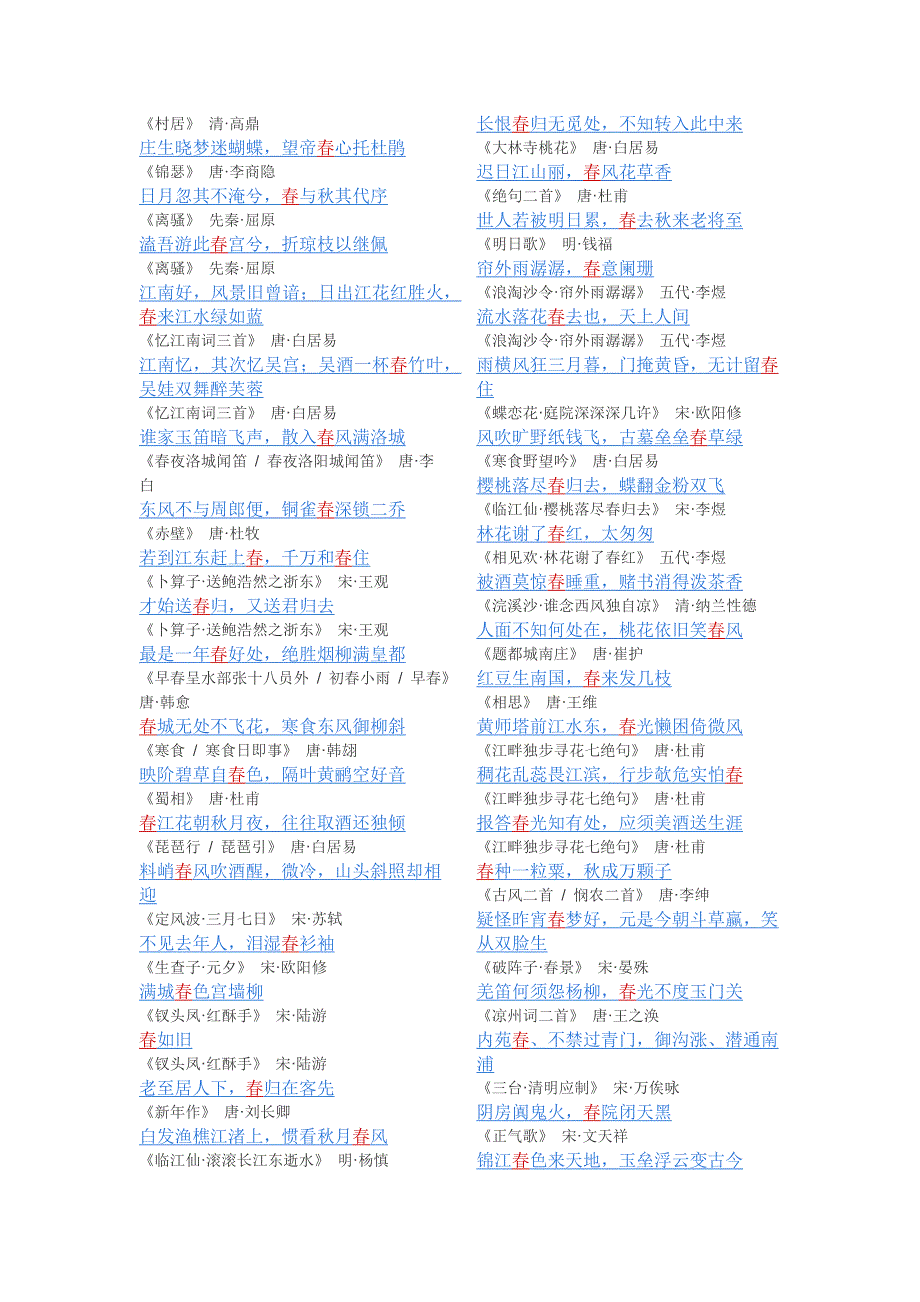 古诗飞花令整合.docx_第2页