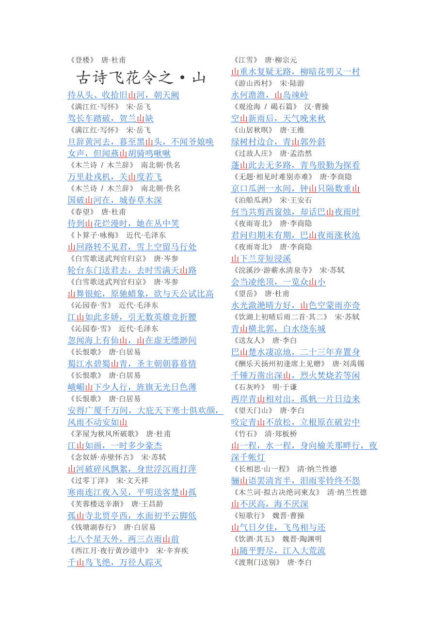 古诗飞花令整合.docx_第3页