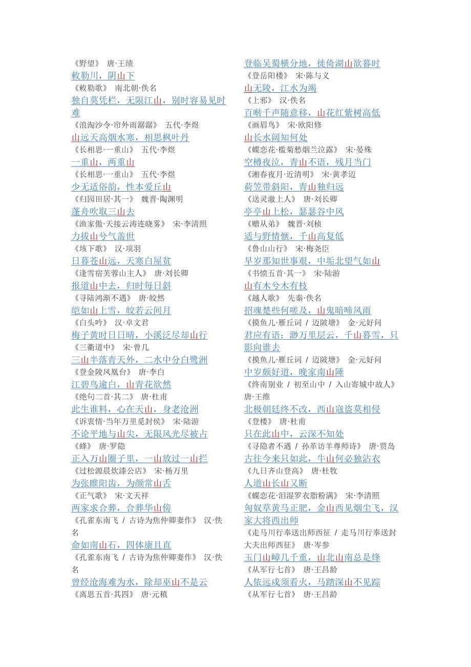 古诗飞花令整合.docx_第5页