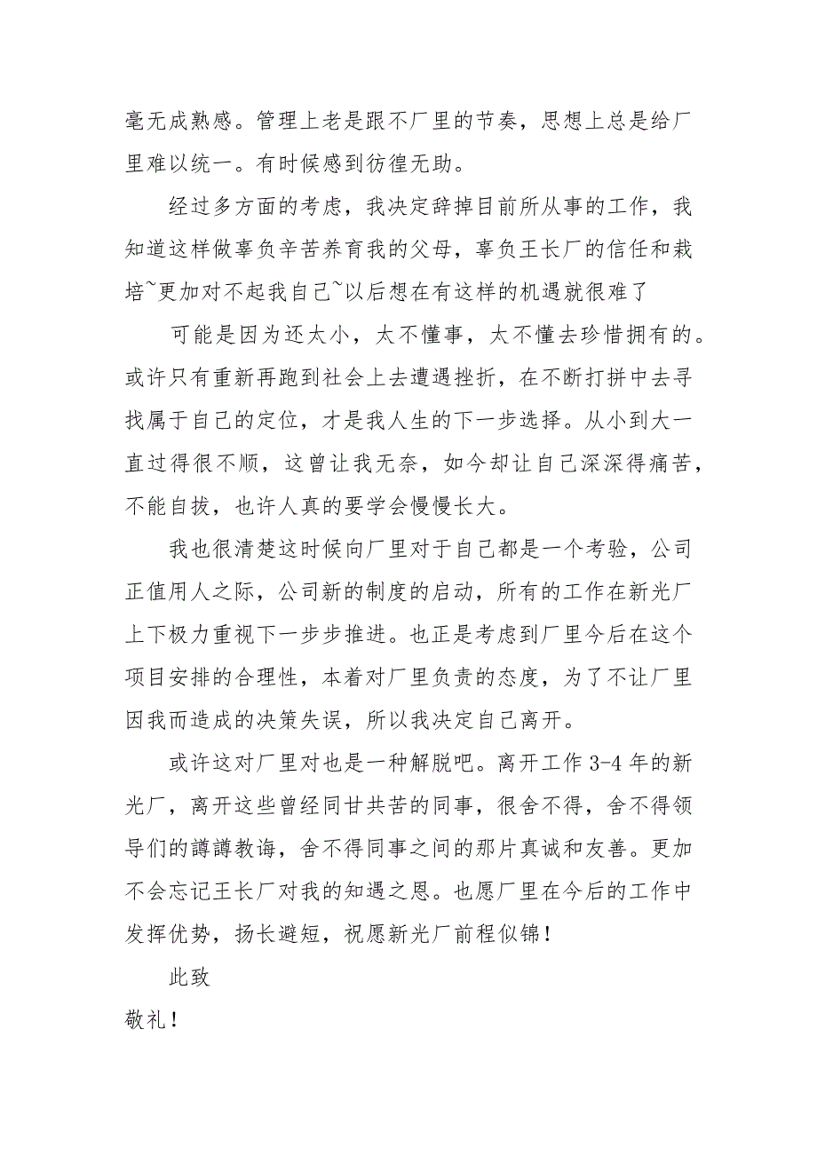 【精选】员工辞职报告模板锦集六篇_第2页