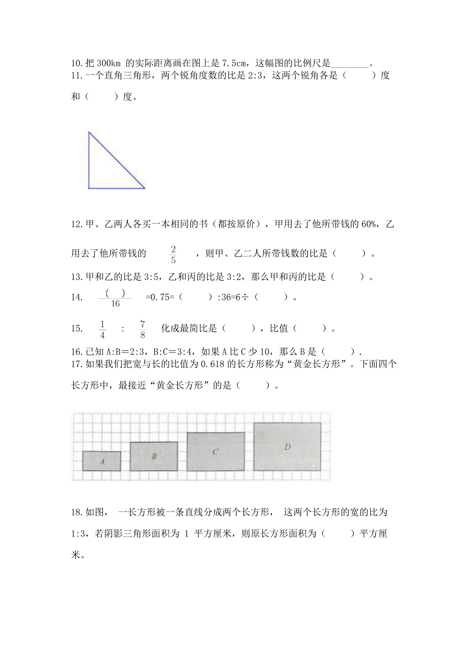 小学六年级《比例》填空题50道附完整答案(易错题).docx_第2页