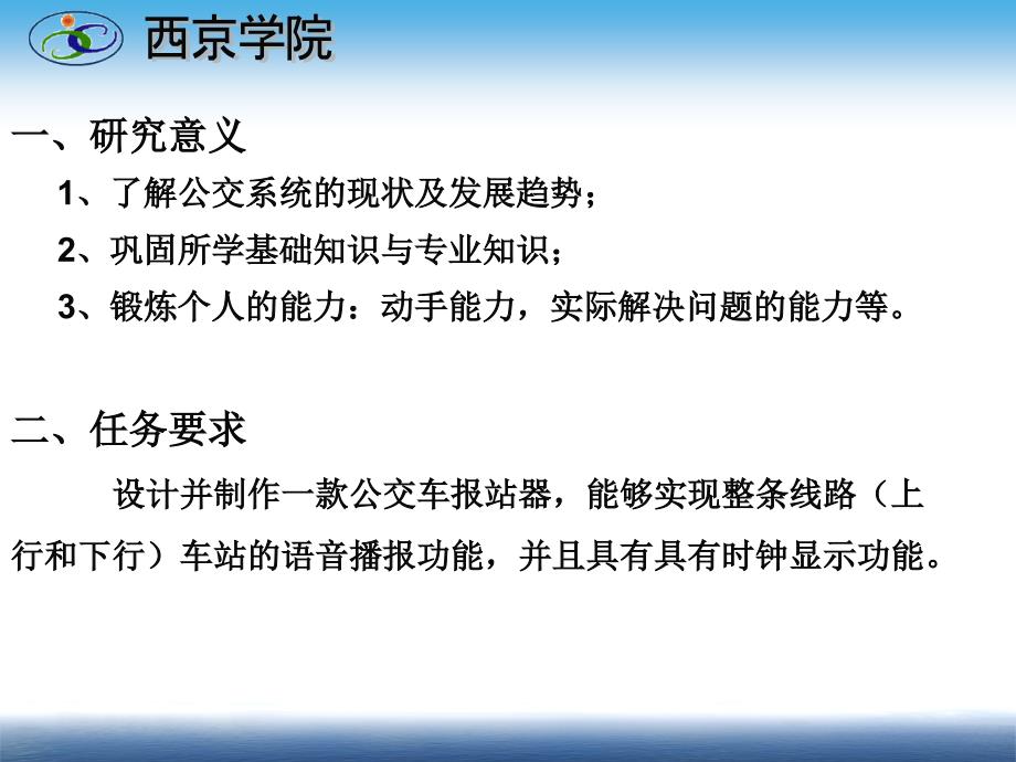 毕业论文公交车报站器的设计_第2页