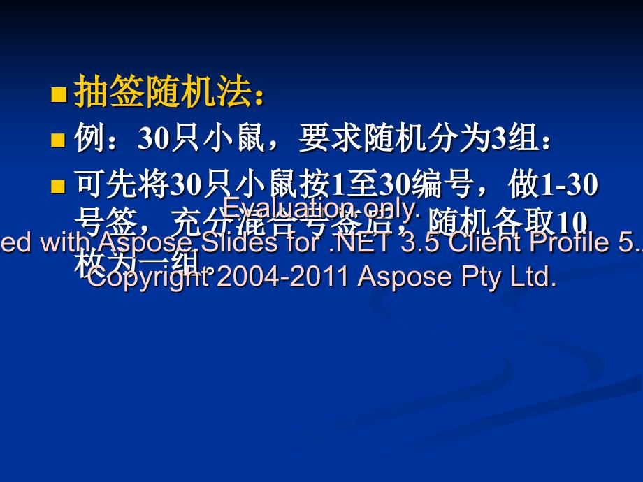 药理实验给药量及以实验数据统计.ppt_第4页