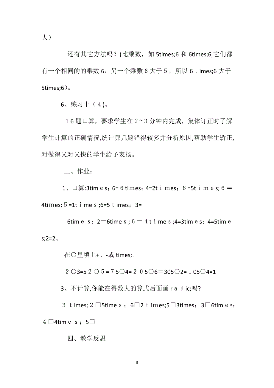 认识乘法练习十教案_第3页