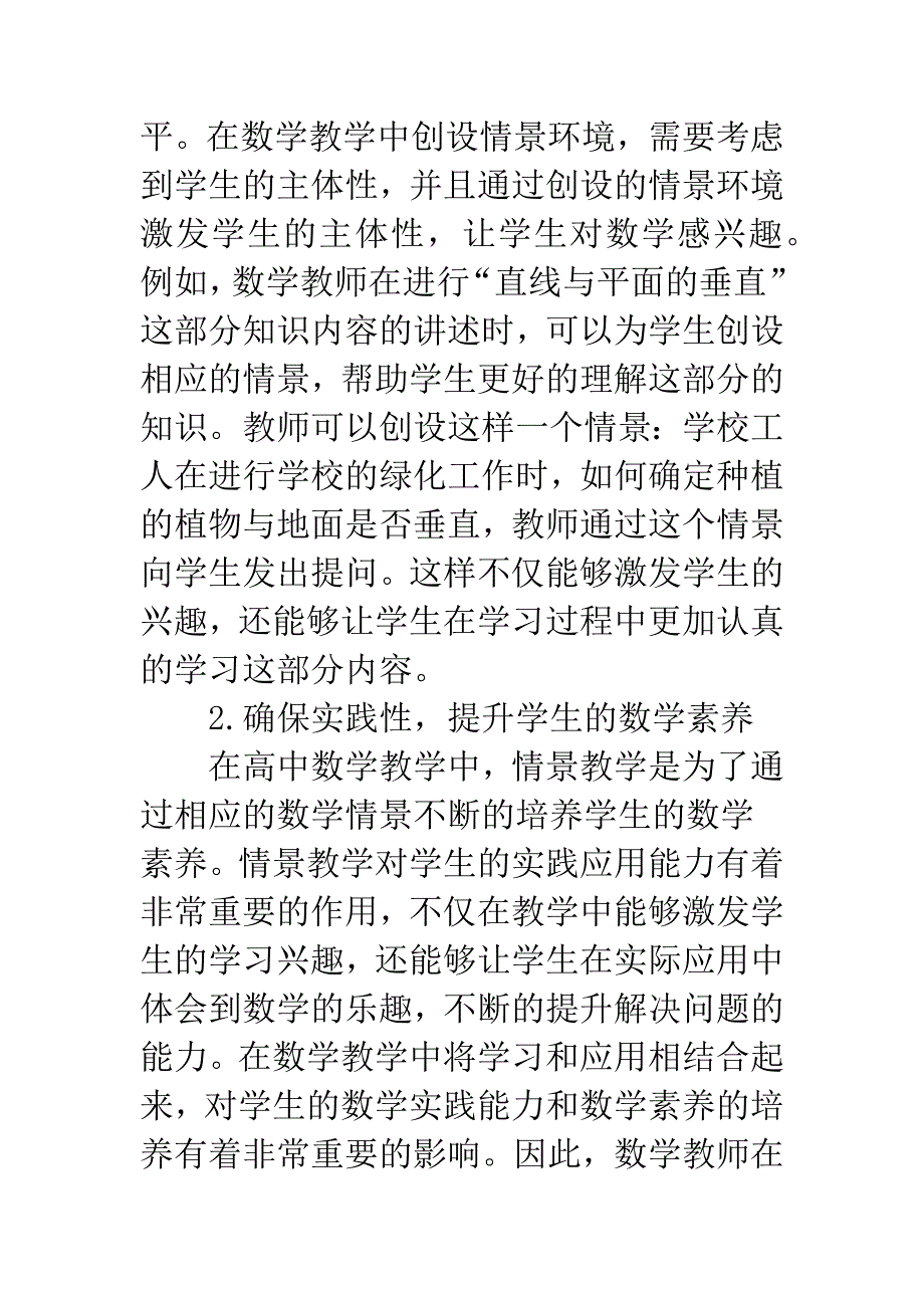 高中数学情景教学论文范文_第2页