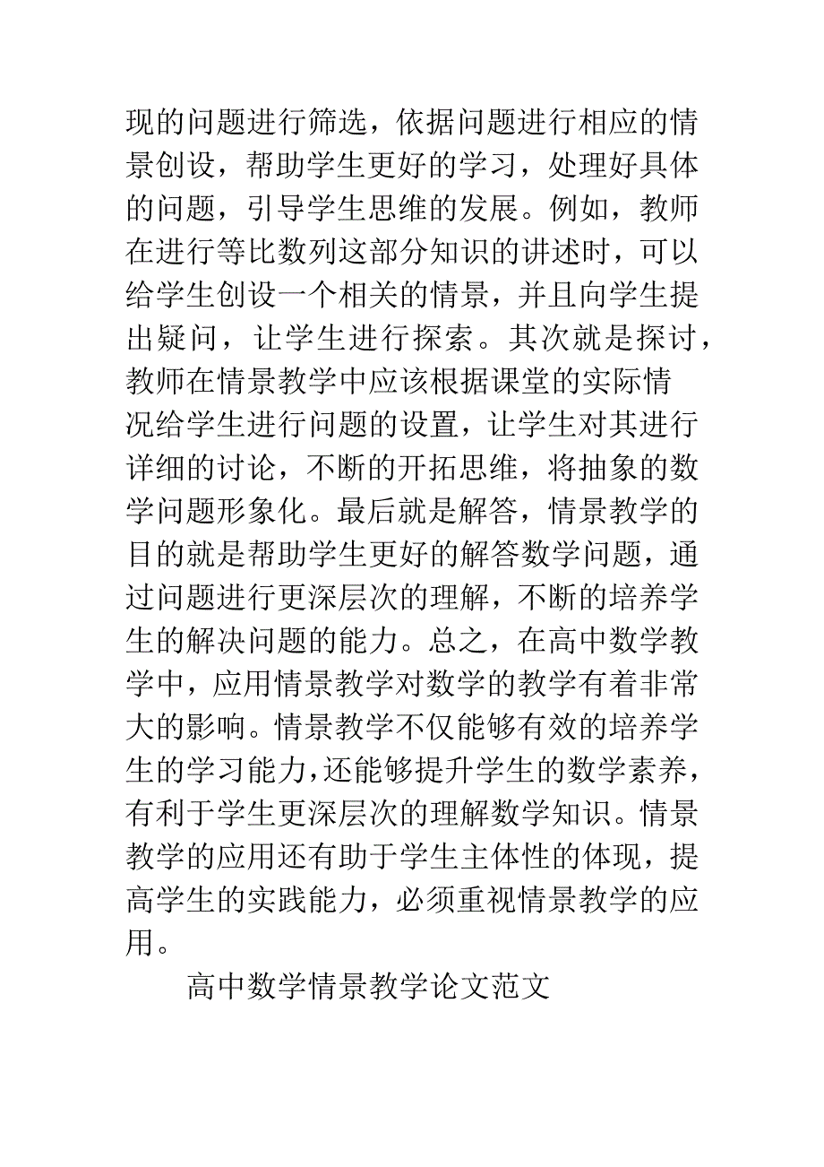 高中数学情景教学论文范文_第4页