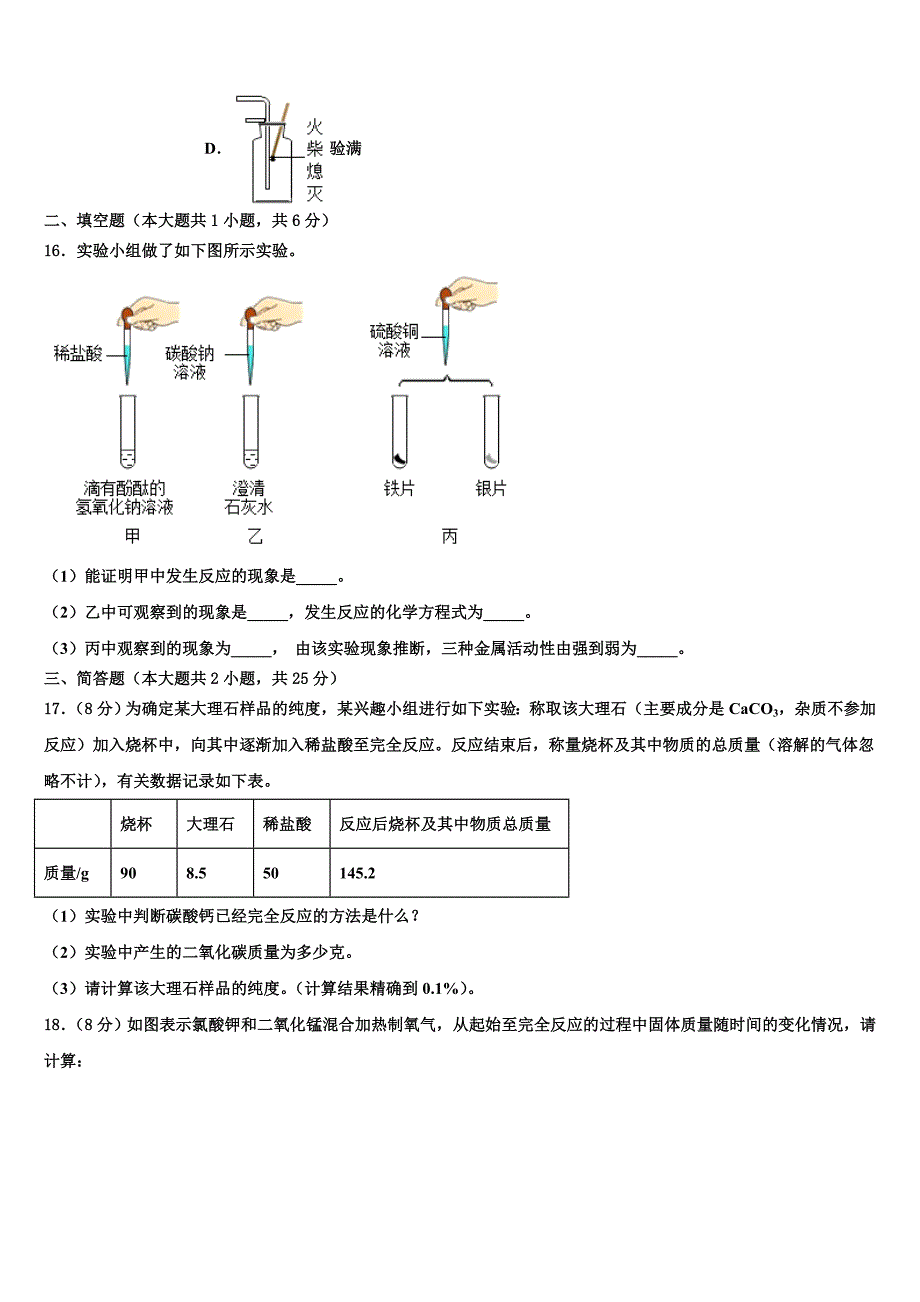 2022-2023学年陕西省渭南市名校化学九上期末复习检测模拟试题含解析.doc_第4页