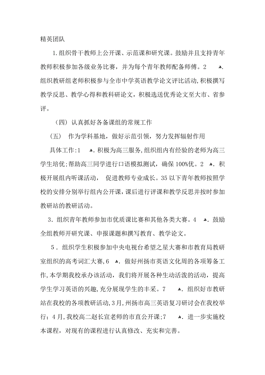 外语工作计划4篇_第3页