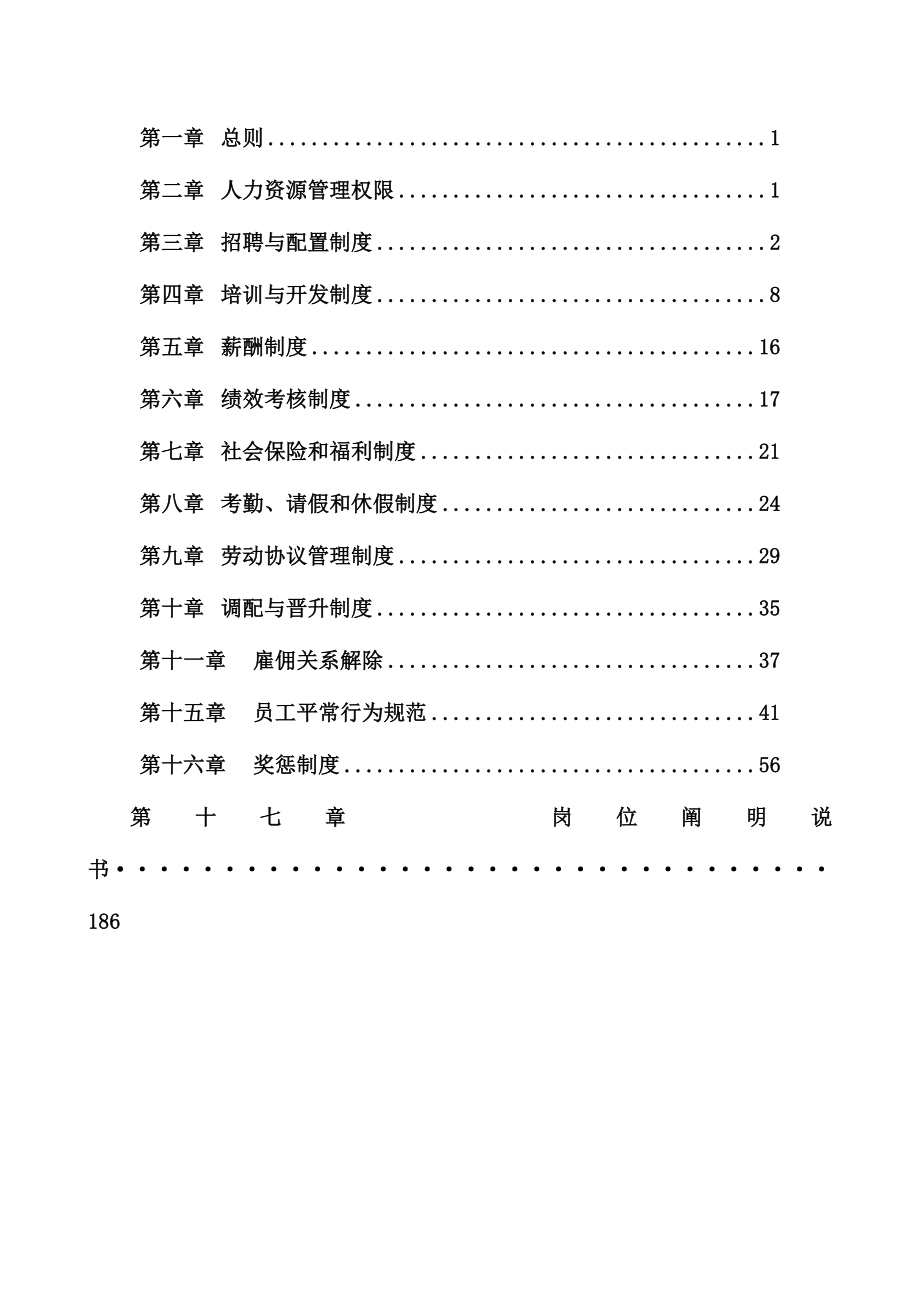 2023年人力资源全套管理制度_第1页